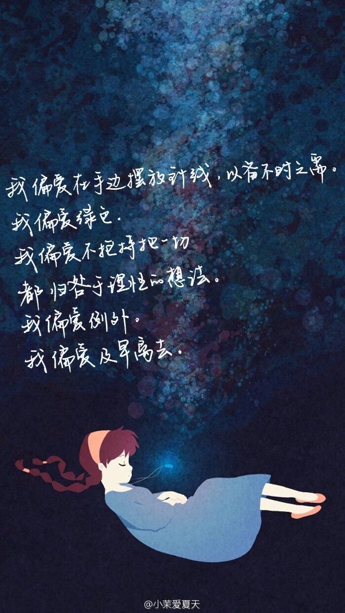 原创壁纸 文字壁纸 iPhone壁纸 Android壁纸 出处微博@小茉爱夏天