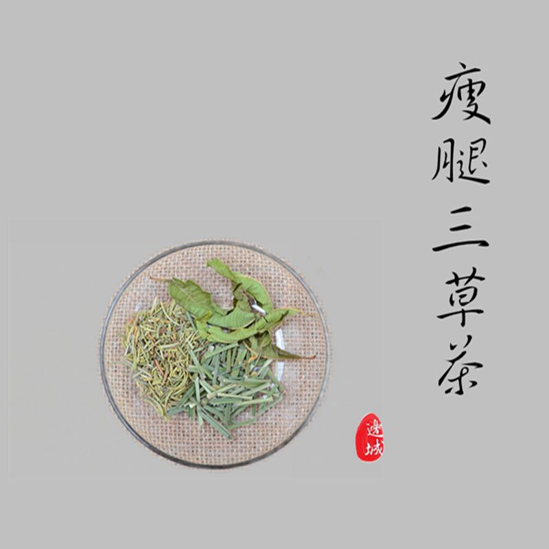 瘦腿三草茶 纯天然花草 每盒30元 四盒一疗程，买三盒送一盒呦！ 一盒就包邮哦