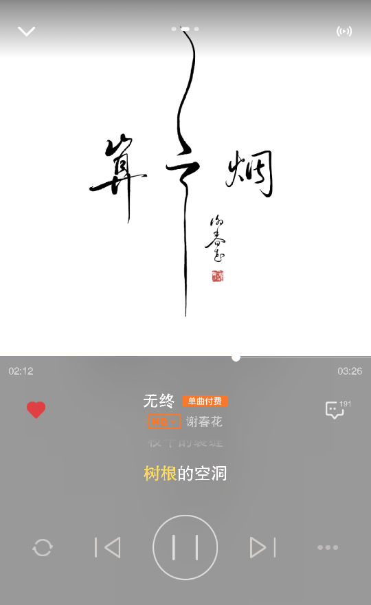 无终 - 谢春花
( 易烊千玺推荐的歌 ) 可以的。