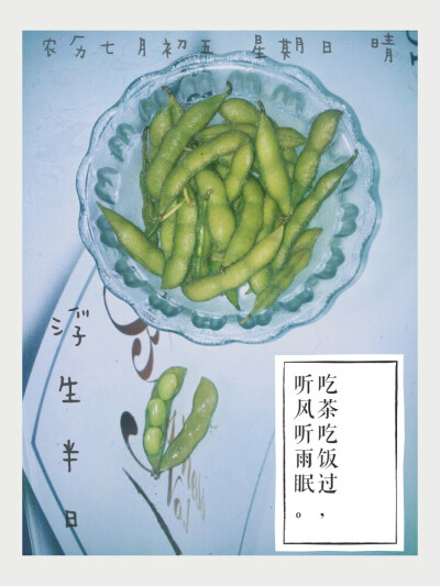 生毛豆 甄选
入水煮
大槐香 盐 入味
捞出