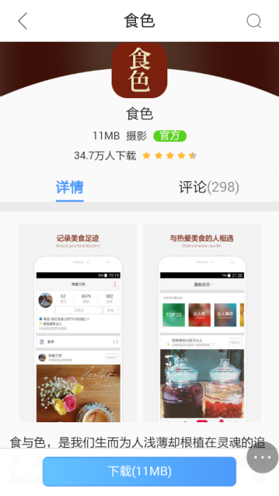 分享美食的相机app