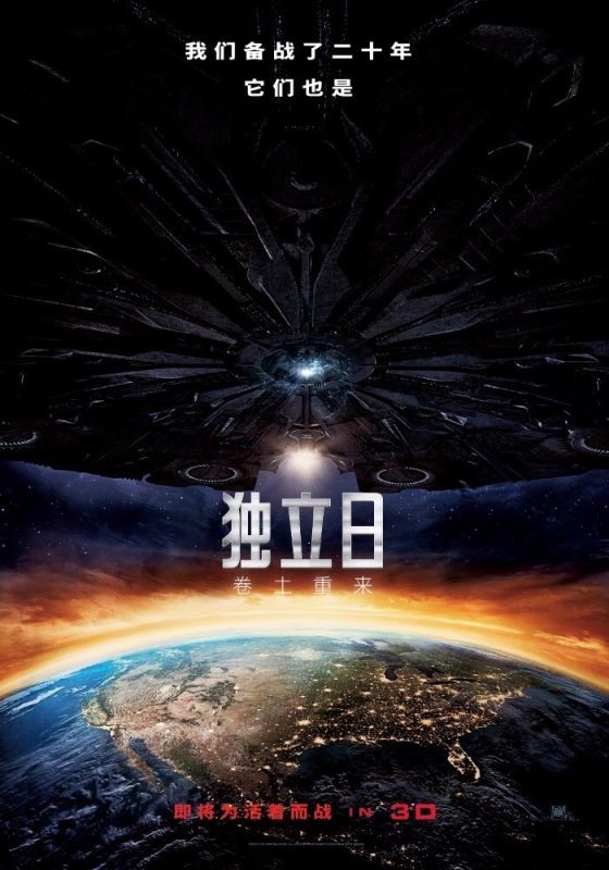 在经历过外星人大举入侵地球后，人类知道，这些入侵者有一天一定会再回來。人类运用先前外星人所遗留下來的科技文明，发展出一套強大的地球防御系统，然而，20年后，这些外星人却带着人类前所未见、更先进強大的武力再次入侵地球，带来更大的全球灾难，几位勇敢的年轻人，他们挺身而出，将再一次为人类生存而战斗。