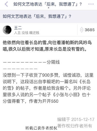 蚊子：“他依然向往着长岛的雪, 依然向往着潘帕斯的风吟鸟唱。很久以后我才知道,长岛是没有雪的。 ”文字By：涵翎翎