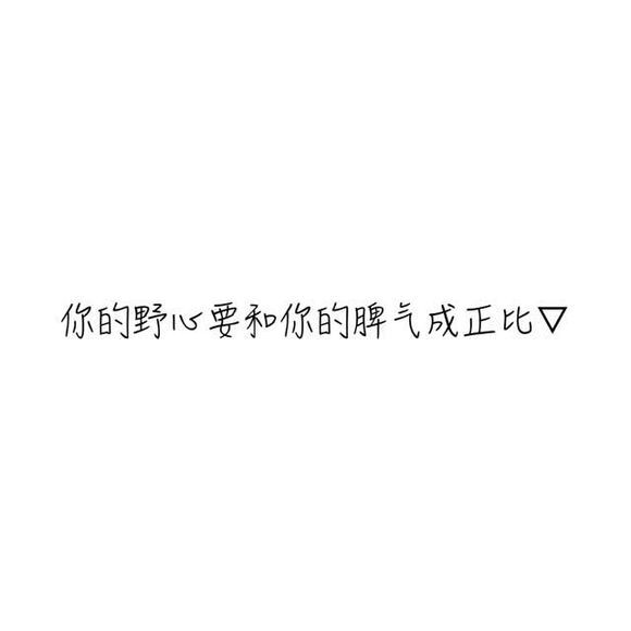 【白底黑字】文字背景，美句，素材 From：-亦久依旧-