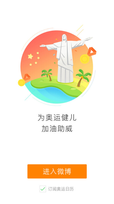 奥运会素材 app设计 启动页 UI设计