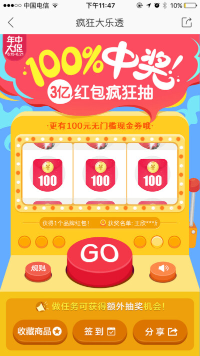 抽奖 100%中奖 摇奖 素材 app启动页 app设计 UI设计