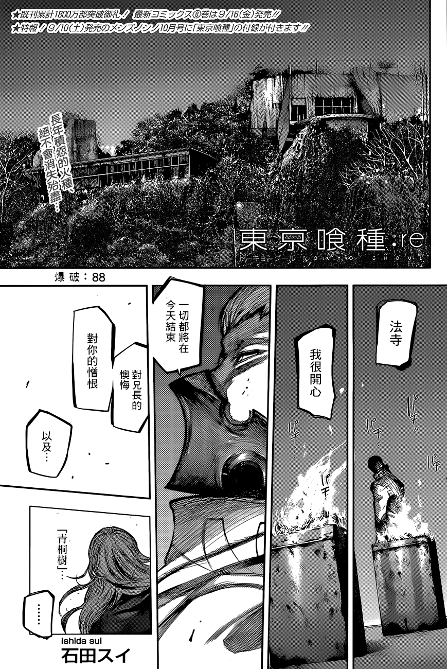 東京喰種:re 第88話:爆破
1.