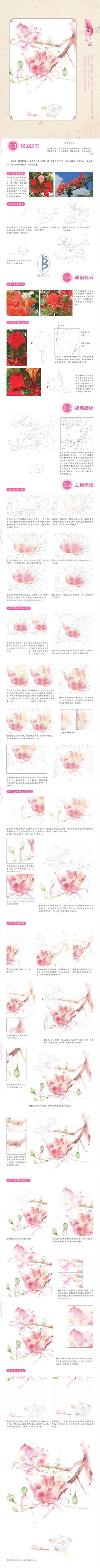 本案例摘自人民邮电出版社出版的《古风绘花未央——色铅笔花卉绘制技法全解析》--爱林文化制作