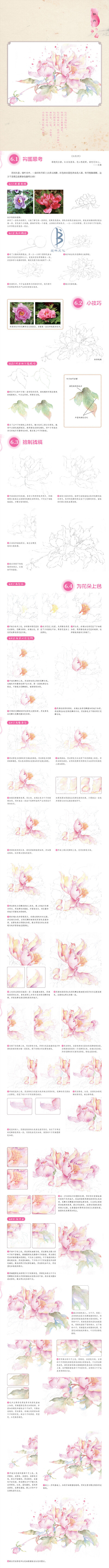 本案例摘自人民邮电出版社出版的《古风绘花未央——色铅笔花卉绘制技法全解析》--爱林文化制作