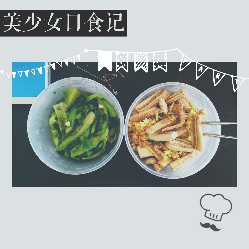 ♥美少女日食记♥
简单的一餐☺
蒜蓉生菜＋炒馍（馒头）
室友不在自己一个人真的懒得做饭啊啊果然还是两个人生活的好~