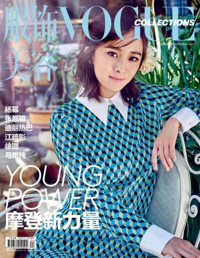 2015《Vogue Collections》十二月特刊封面：杨幂（瞧这脸脏的，难为的是我居然觉得这组拍的好看......）