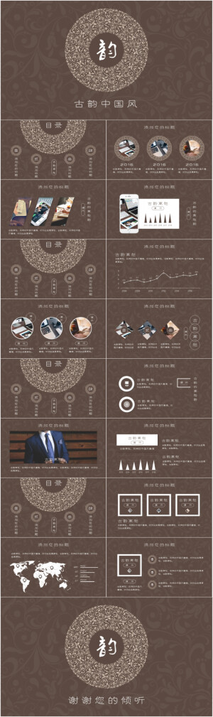 优雅中国风PPT