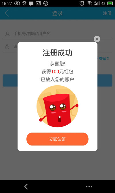 app弹窗 注册成功送红包 -app弹窗 app设计 app弹屏广告 启动页弹窗 启动页弹屏 弹出框