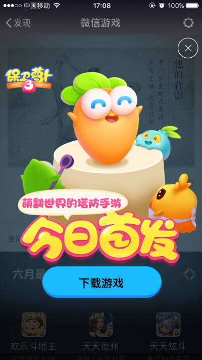 保卫萝卜 #弹窗# #透明弹框# #APP# -app弹窗 app设计 app弹屏广告 启动页弹窗 启动页弹屏 弹出框