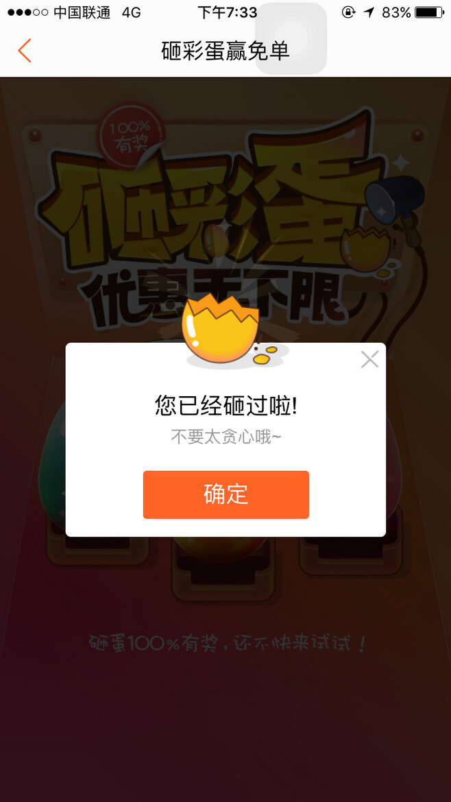 弹框 弹窗 -app弹窗 app设计 app弹屏广告 启动页弹窗 启动页弹屏 弹出框