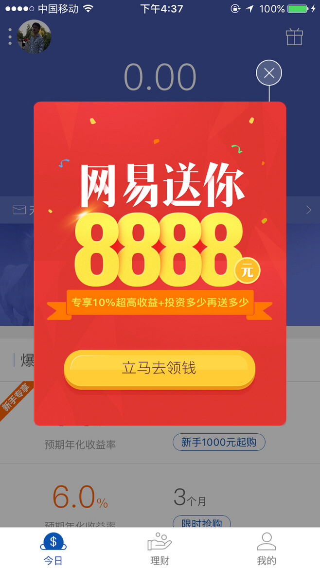 网易送你8888元红包-app弹窗 app设计 app弹屏广告 启动页弹窗 启动页弹屏