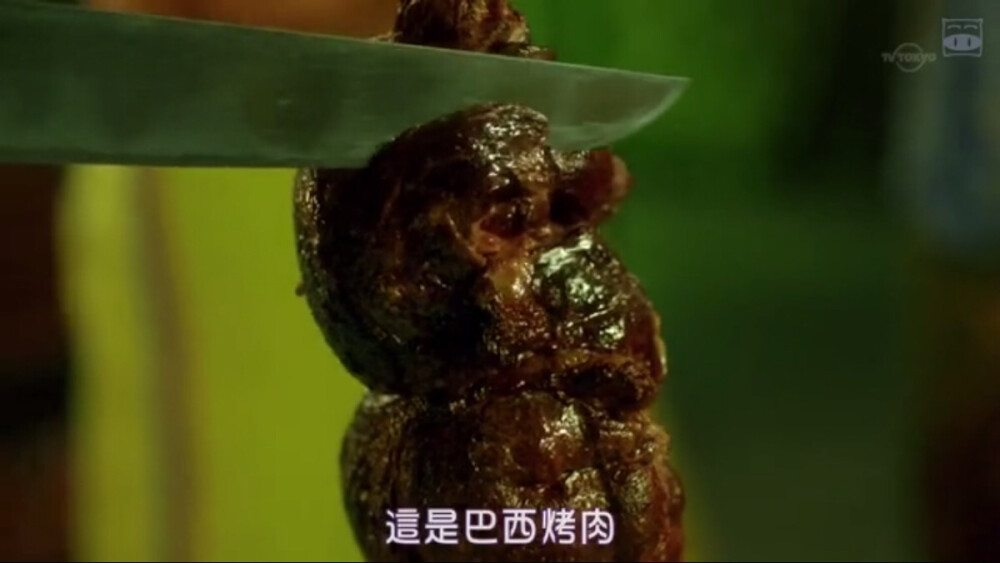 巴西烤肉