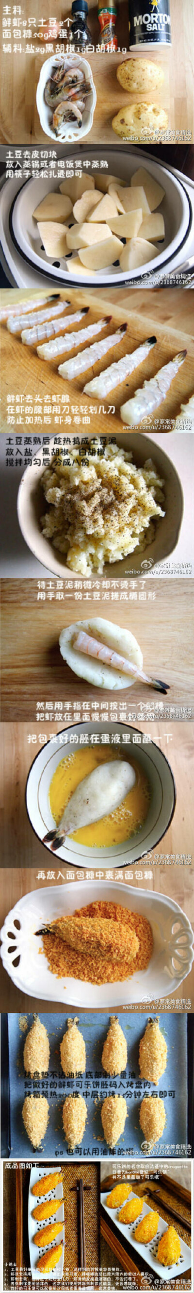 鲜虾可乐饼 diy 自制 菜谱 虾 