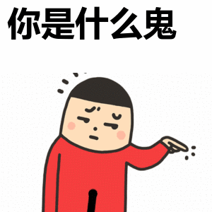 有机先生:你是什么鬼