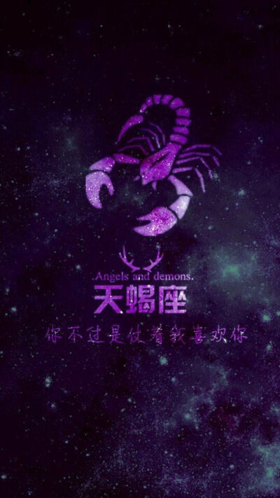 星空版十二星座，请你对号入座