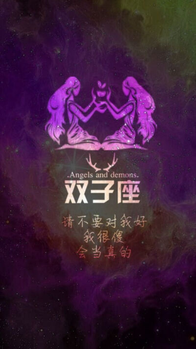 星空版十二星座，请你对号入座