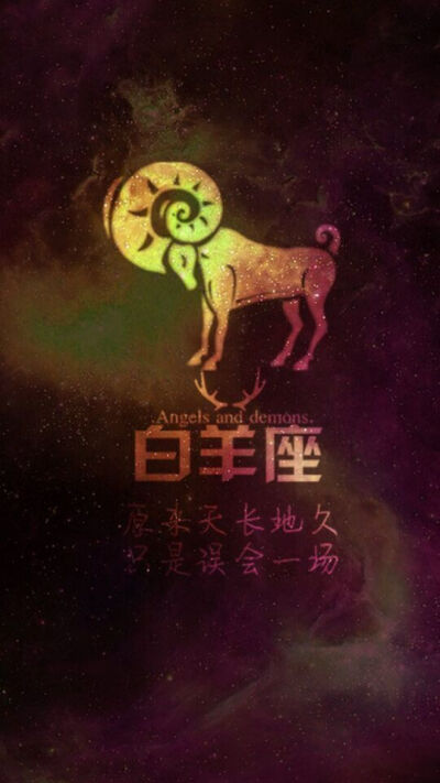 星空版十二星座，请你对号入座