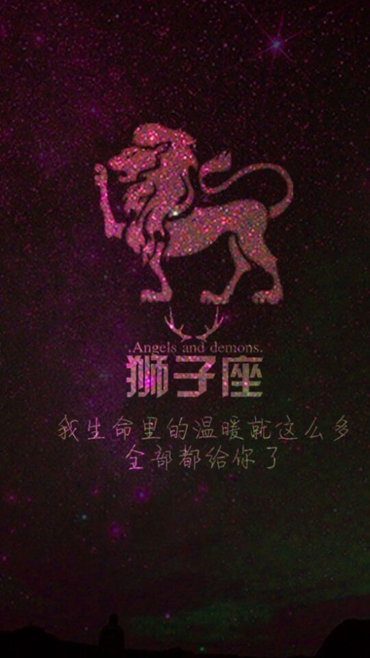 星空版十二星座，请你对号入座