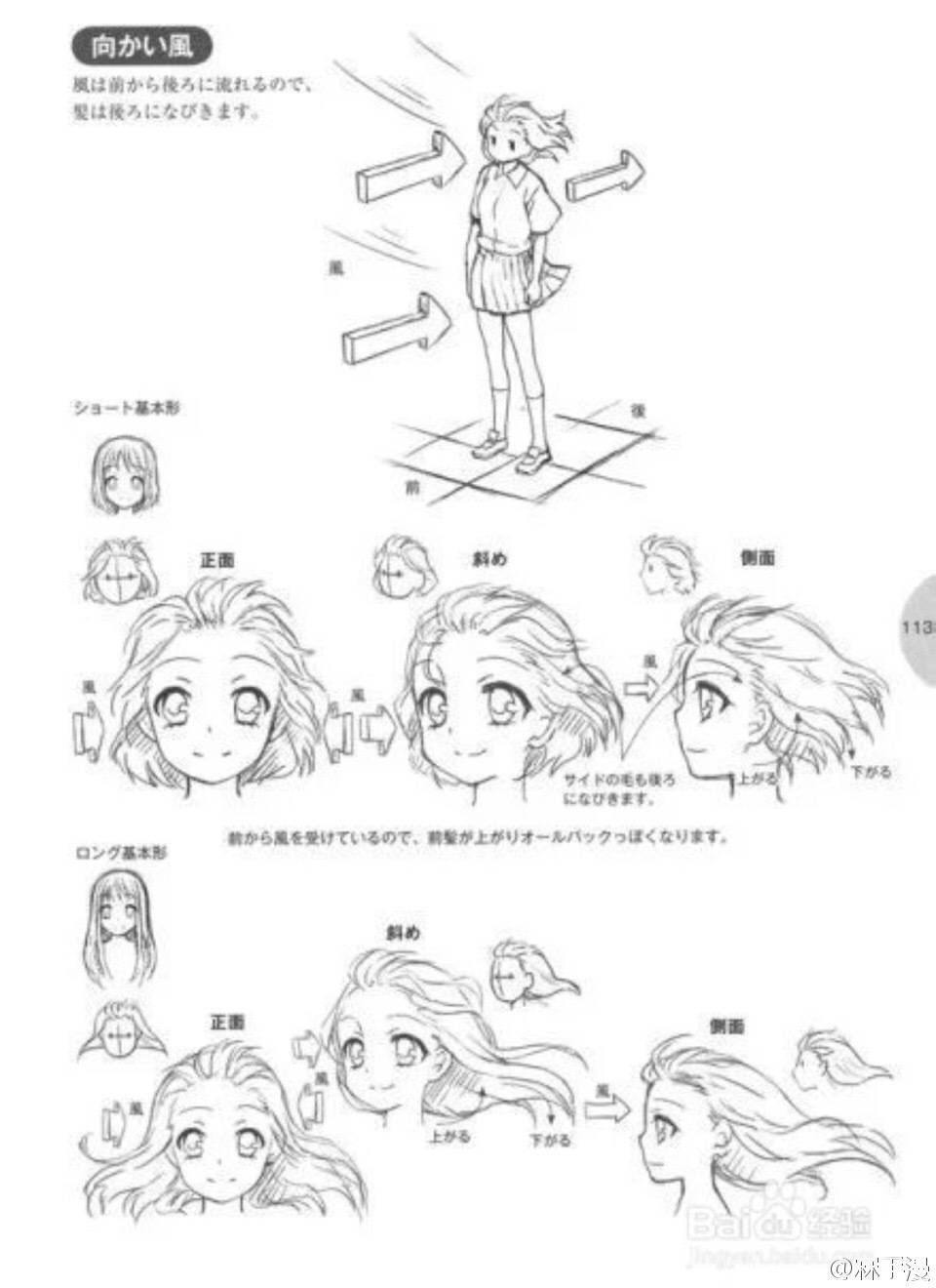 动漫教程头发