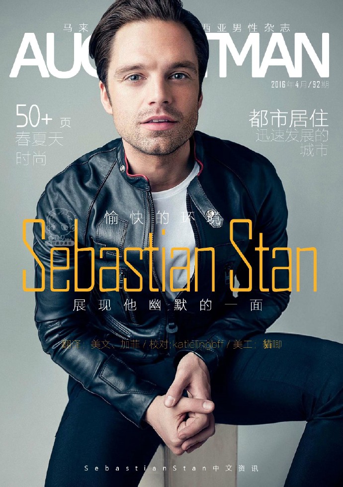 【不知道字幕组】#Sebastian Stan##384翻译#August Man完整采访. 说他是自己最严厉的批评者.
想过没当演员的话也许会成为玩具制作师, 还表示如果在一个孤岛上的话希望能有无限量的披萨可以吃其他的采访回答都在下面的图里~下载链接: O网页链接 (包括英文原版,汉化版还有高清图片)