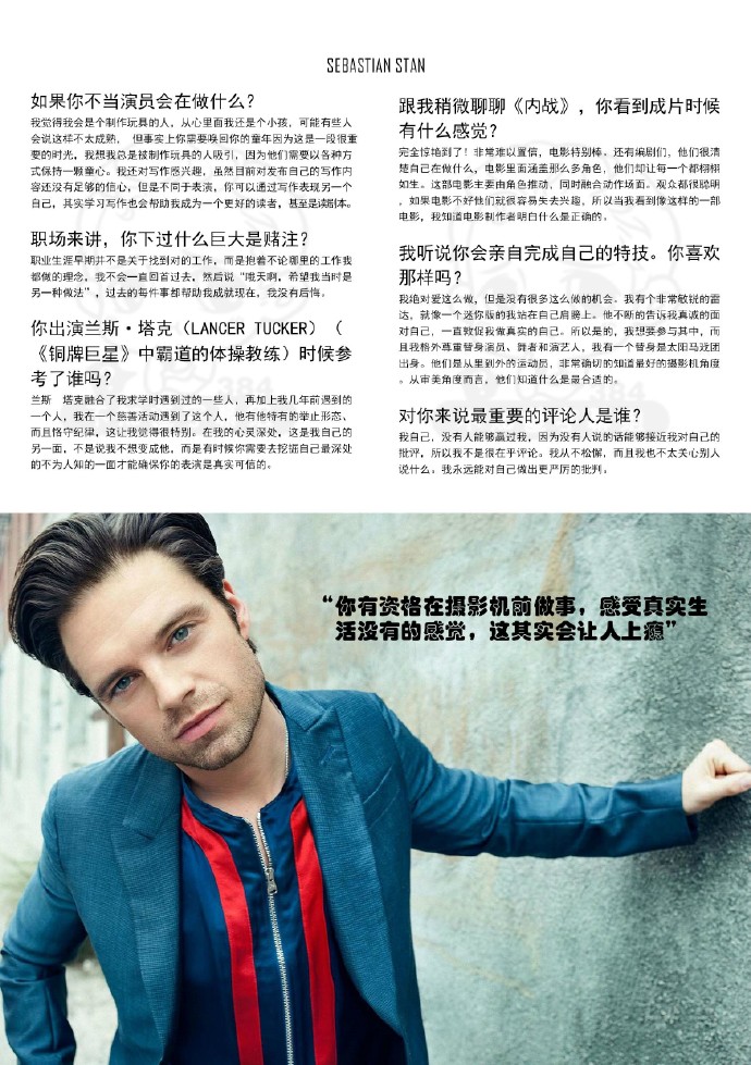 【不知道字幕组】#Sebastian Stan##384翻译#August Man完整采访. 说他是自己最严厉的批评者.
想过没当演员的话也许会成为玩具制作师, 还表示如果在一个孤岛上的话希望能有无限量的披萨可以吃其他的采访回答都在下面的图里~下载链接: O网页链接 (包括英文原版,汉化版还有高清图片)