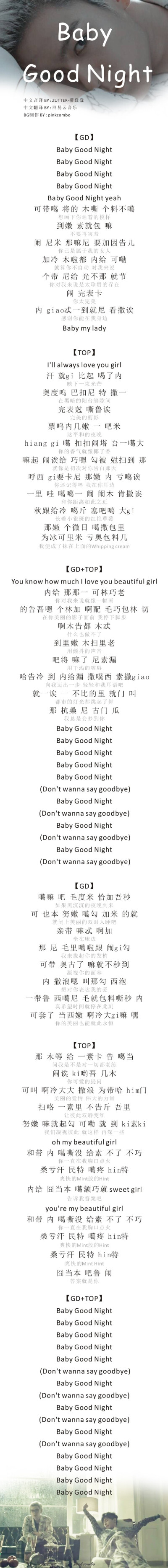 GD&T.O.P--- Baby good night
