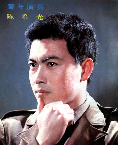 陈希光：1955年生于辽宁省大连市，祖籍山东。国家一级演员 作品有《秋瑾》《遗落荒原的爱》《海望》等。