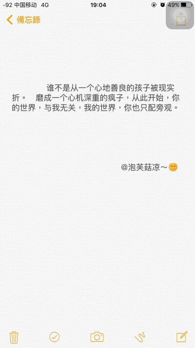 心情文字 备忘录