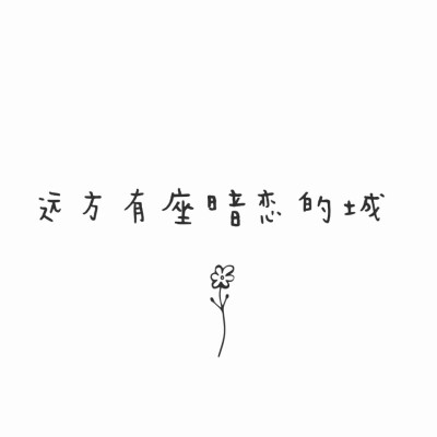 美句