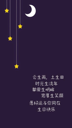 生日祝福#生日快乐#文字祝福#心情语录#爱情手机壁纸"(◕‿◕✿