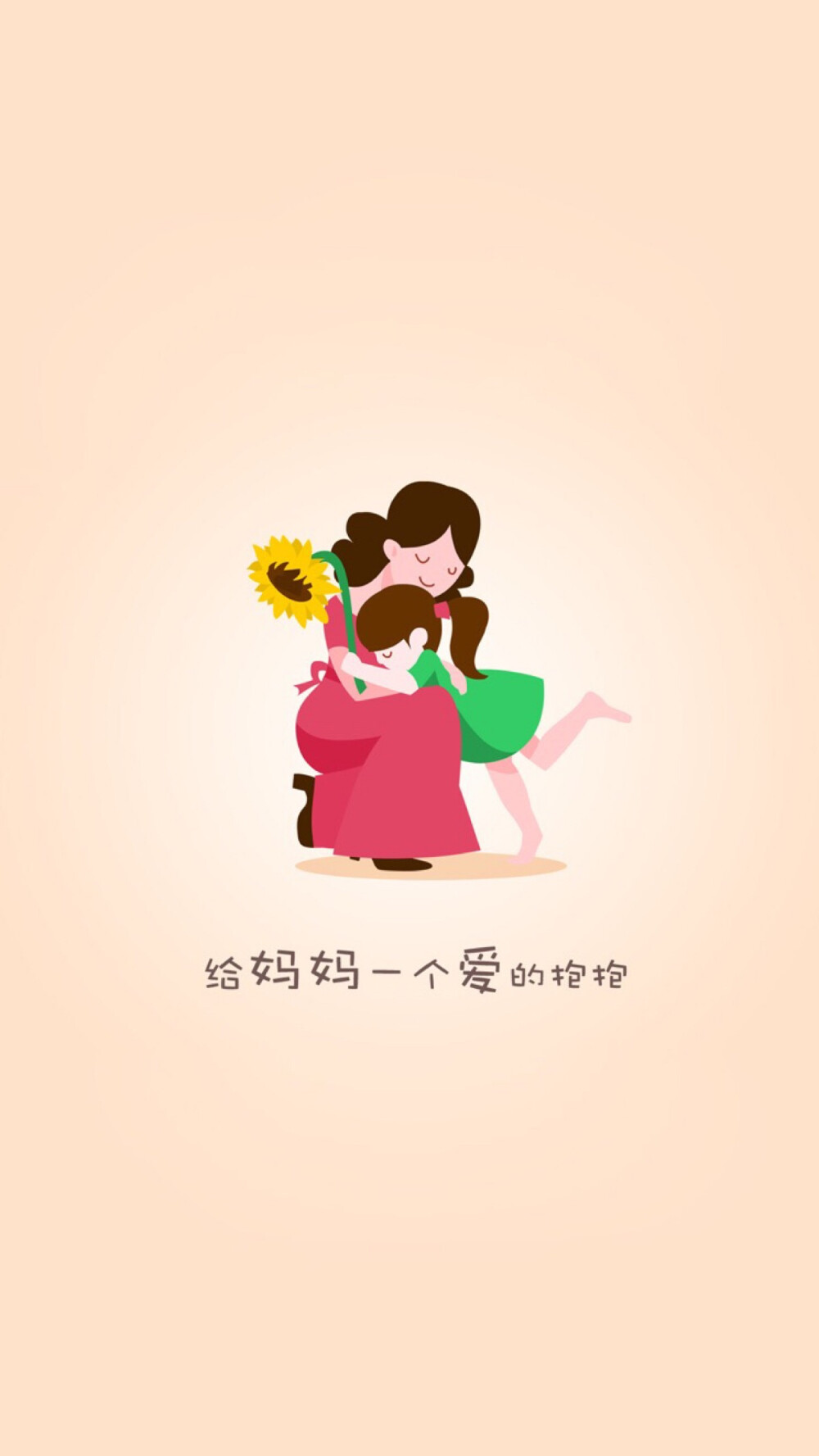 母亲节#节日祝福"文字壁纸#妈妈我爱你(◕‿◕✿