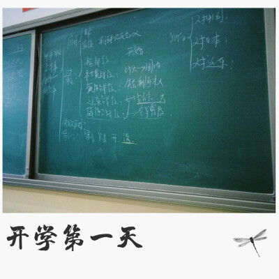 打卡：
距高考301天
开学第一天
历史老师的字一如既往的丑