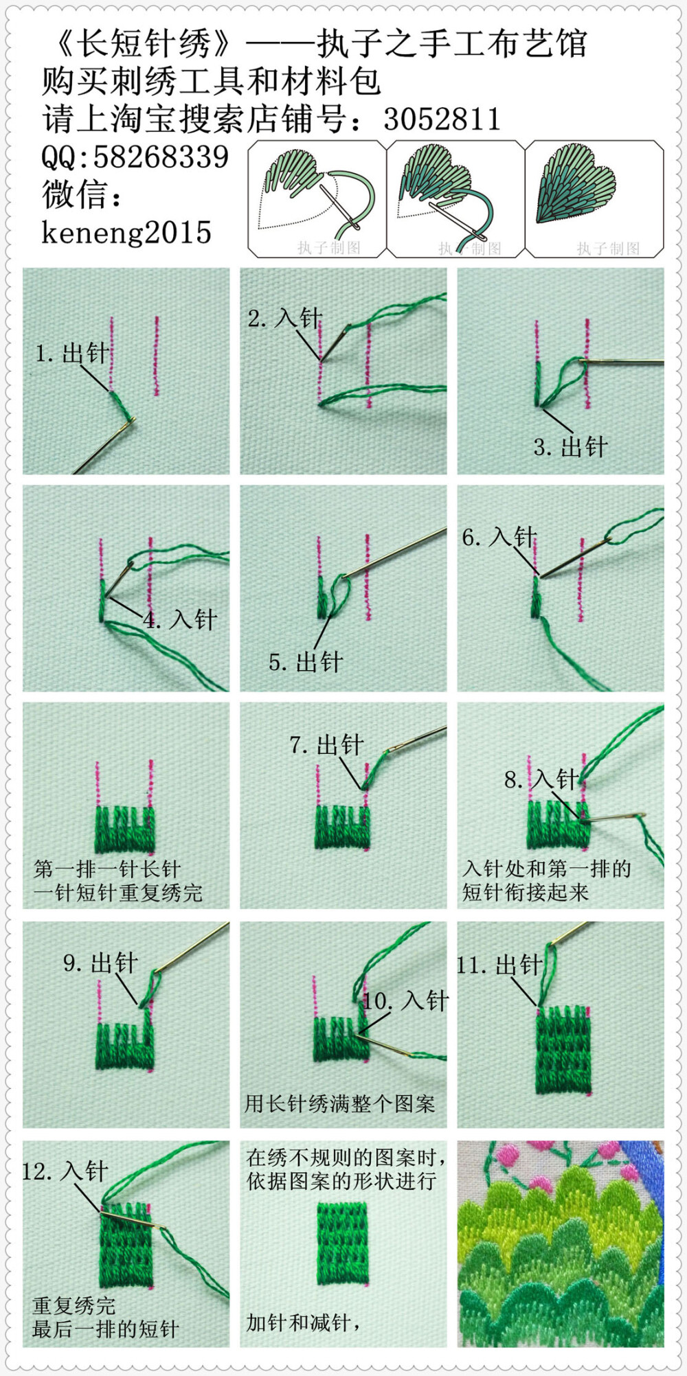 长短针绣——执子之手工布艺馆，欧式刺绣基础针法教程，此针法适合绣树干，草地等，下一排绣在上一排的针尾处，绣好以后的效果略粗矿，绣花瓣的长短针绣我会另外做一个教程，绣出来的效果要细腻一点。