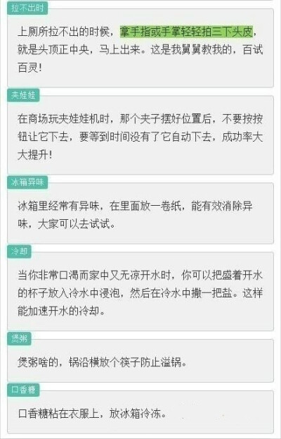 生活中的超实用技巧