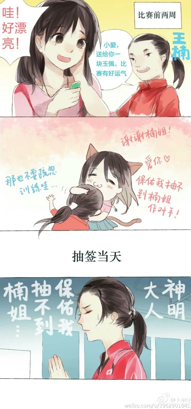 张怡宁福原爱奥运会乒乓球赛番外漫画#傾删#