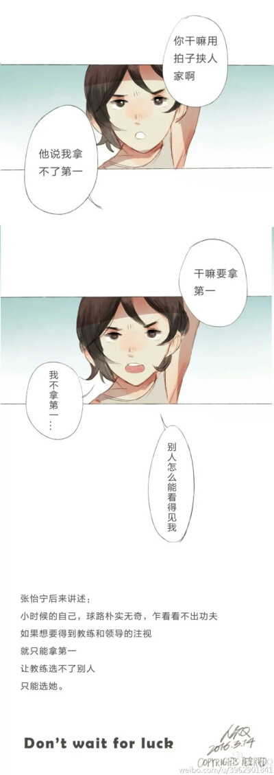 张怡宁福原爱奥运会乒乓球赛番外漫画#傾删#