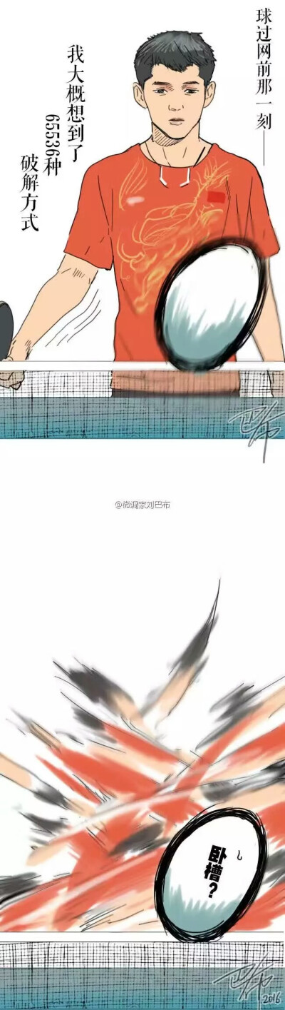 张继科奥运会乒乓球赛番外漫画#傾删#