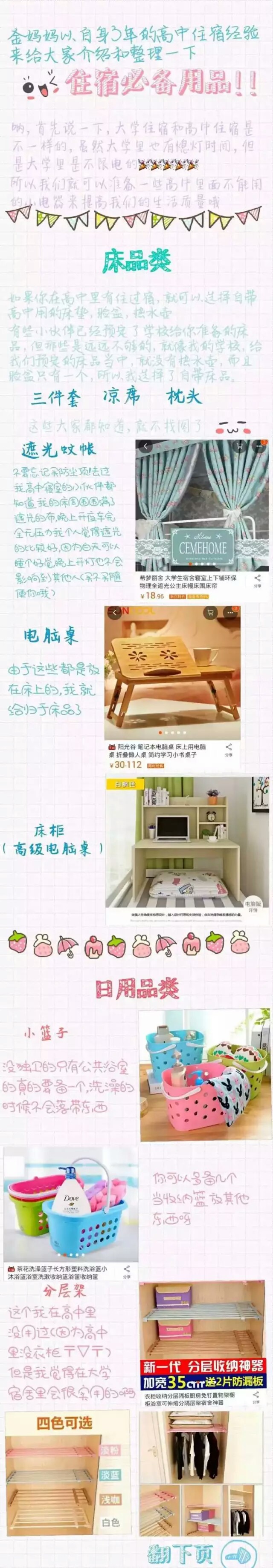 住宿开学必备用品#网图傾删#