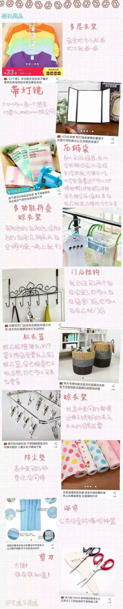 住宿开学必备用品#网图傾删#