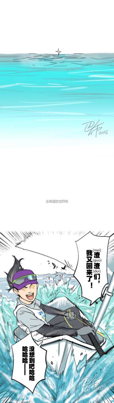 漫画 2016里约奥运会帆船帆板比赛徐莉佳在第二轮比赛后无故被取消成绩，排名从第1降到第23名。但四轮后又重回总成绩第1！微博ID：微调家刘巴布 据此画了这幅漫画