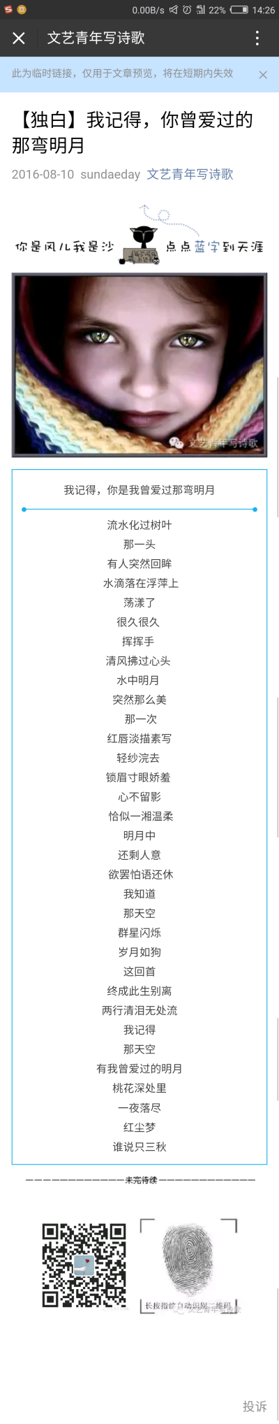 流水化过树叶
那一头
有人突然回眸
水滴落在浮萍上
荡漾了
很久很久
挥挥手
清风拂过心头
水中明月
突然那么美
那一次
红唇淡描素写
轻纱浣去 