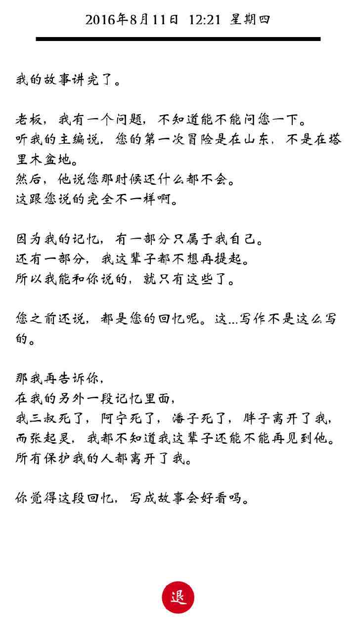 彩蛋终于放出来了，找了个文字版的，o(╥﹏╥)o，真是心酸，你一直都是那个希望所有人都好的吴邪。