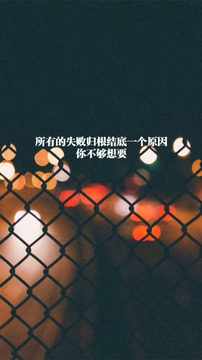 原创 自制 壁纸 背景 文字 禁止加水印修改