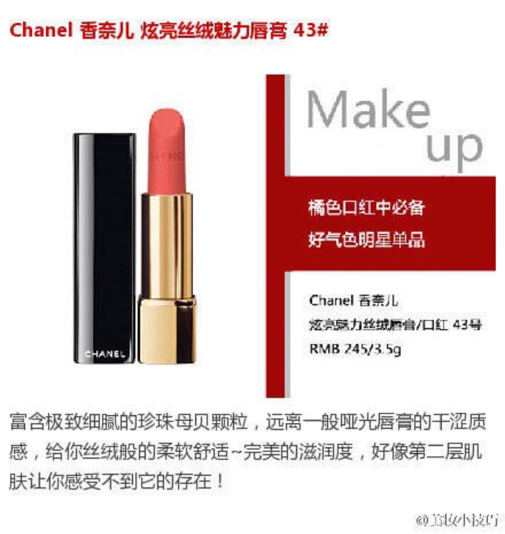 chanel 43号