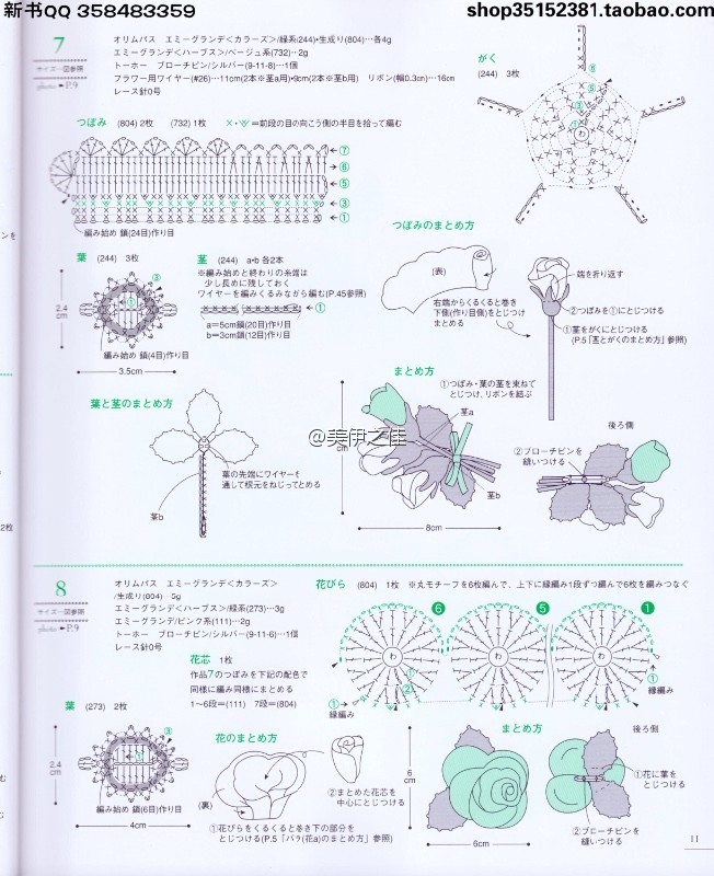 蕾丝钩针玫瑰花，四叶草，图解??